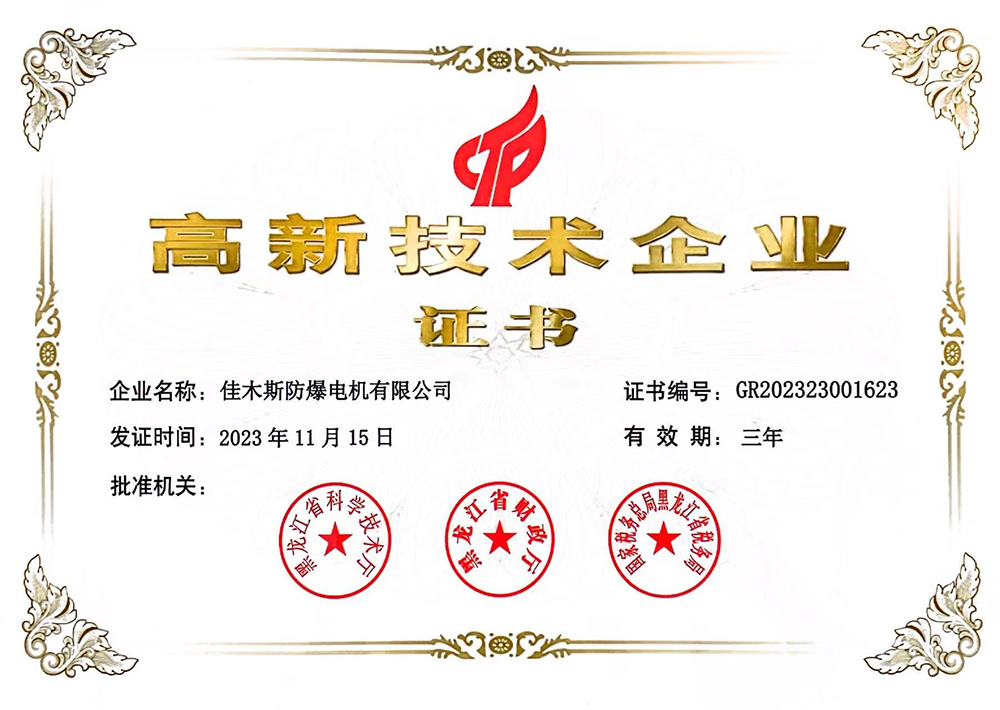 高新技術(shù)企業(yè)證書(shū)